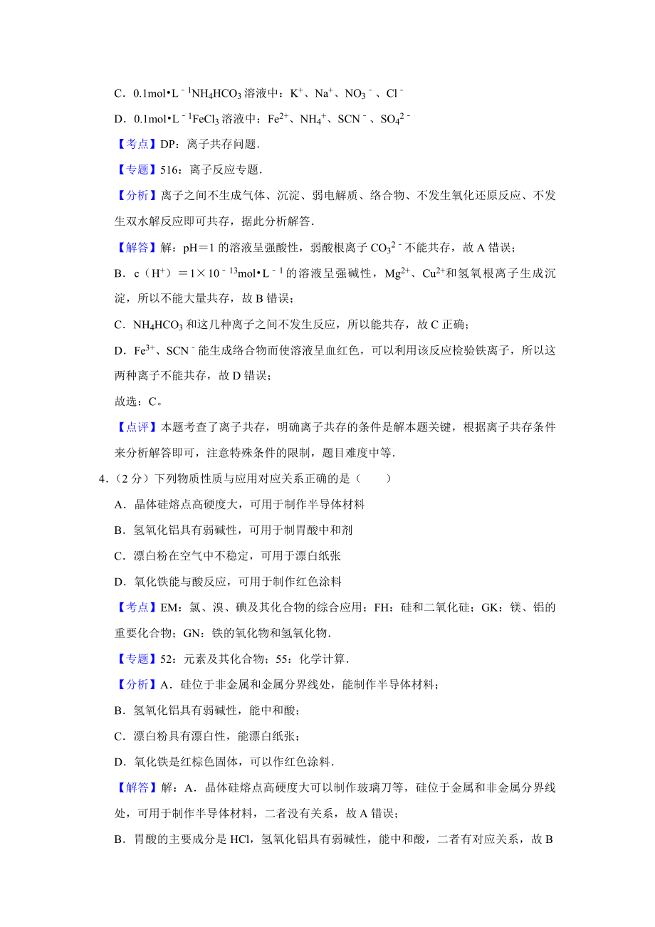 2014年江苏省高考化学试卷解析版 .pdf_第3页