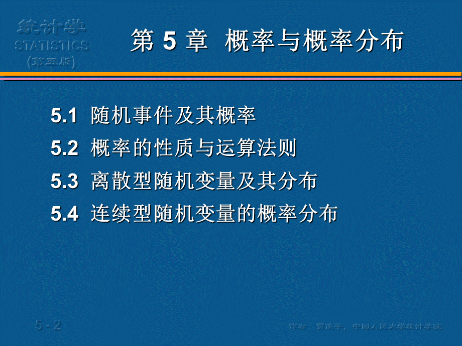 (05)第5章概率与概率分布(1).ppt_第2页