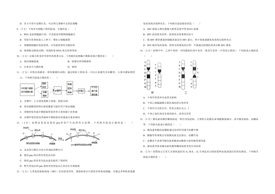 2016年江苏省高考生物试卷 (1).pdf_第2页