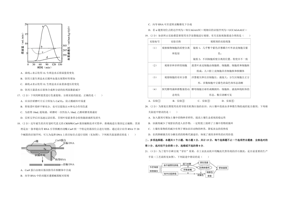 2016年江苏省高考生物试卷 (1).pdf_第3页