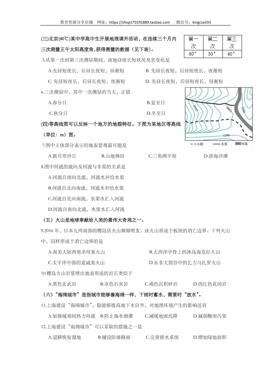 2016年上海市高中毕业统一学业考试地理试卷（word解析版）.doc_第2页