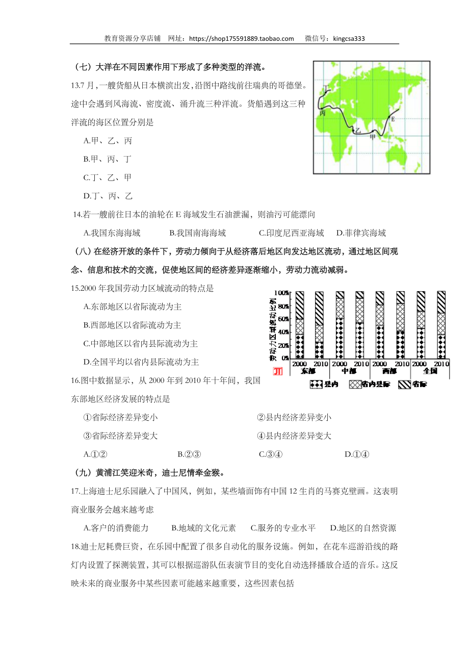 2016年上海市高中毕业统一学业考试地理试卷（word解析版）.doc_第3页