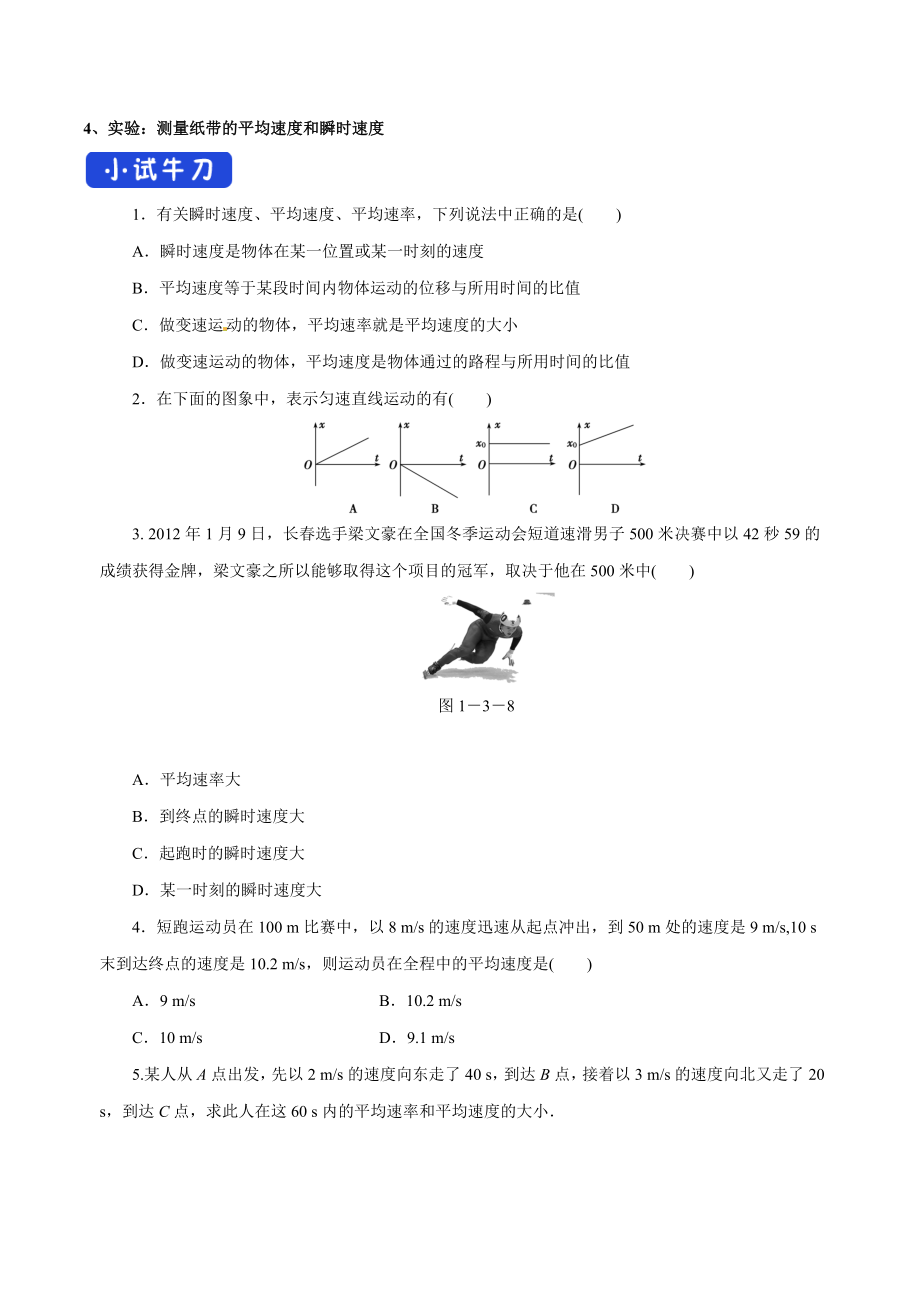 1.3 位置变化快慢的描述——速度导学案（1）.docx_第2页