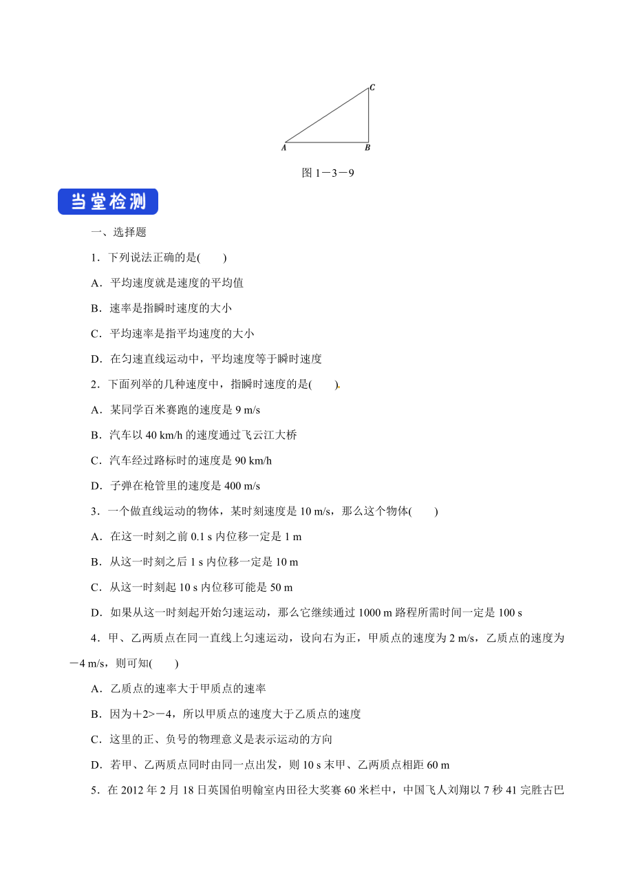 1.3 位置变化快慢的描述——速度导学案（1）.docx_第3页