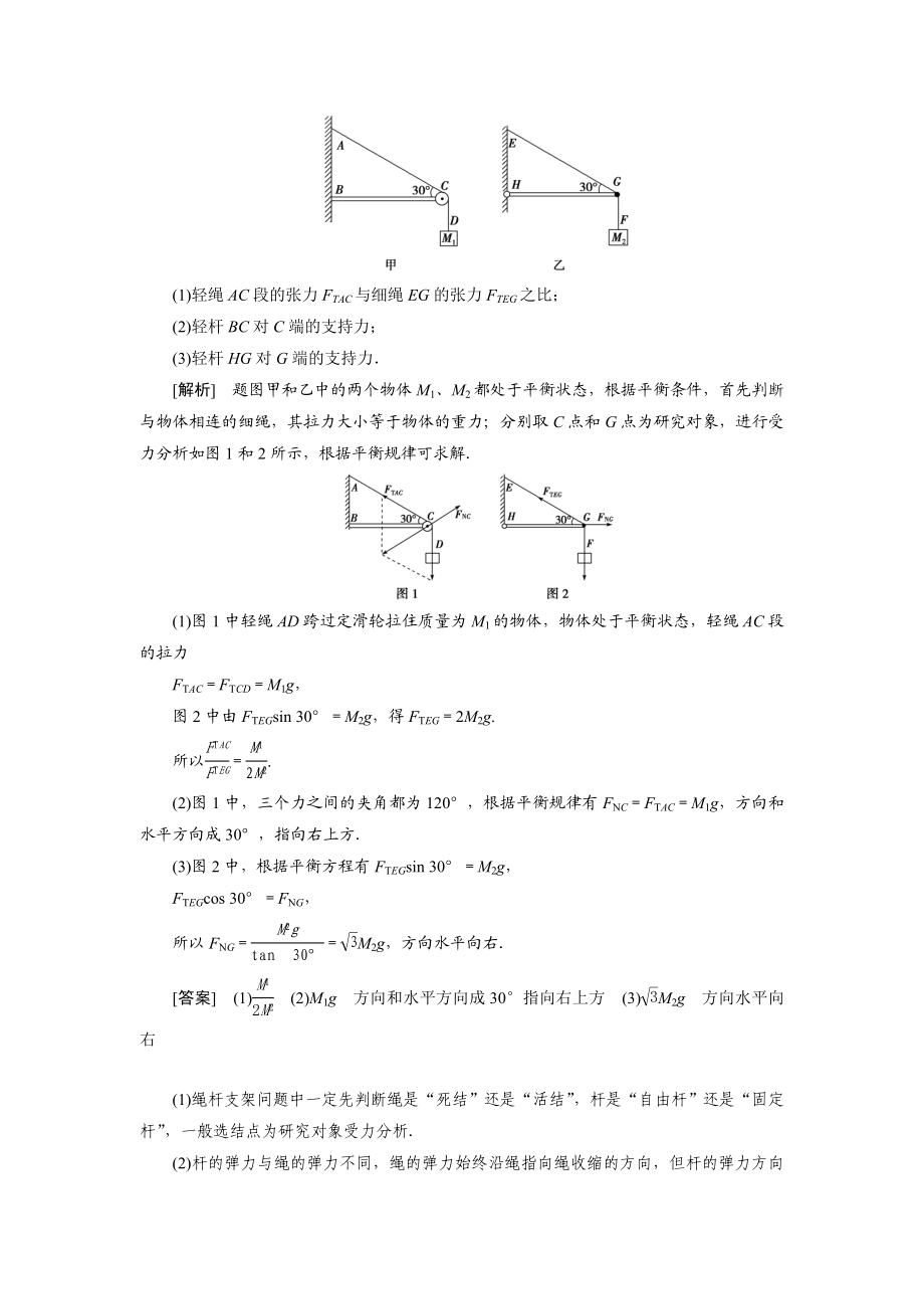 6 章末优化总结.doc_第2页