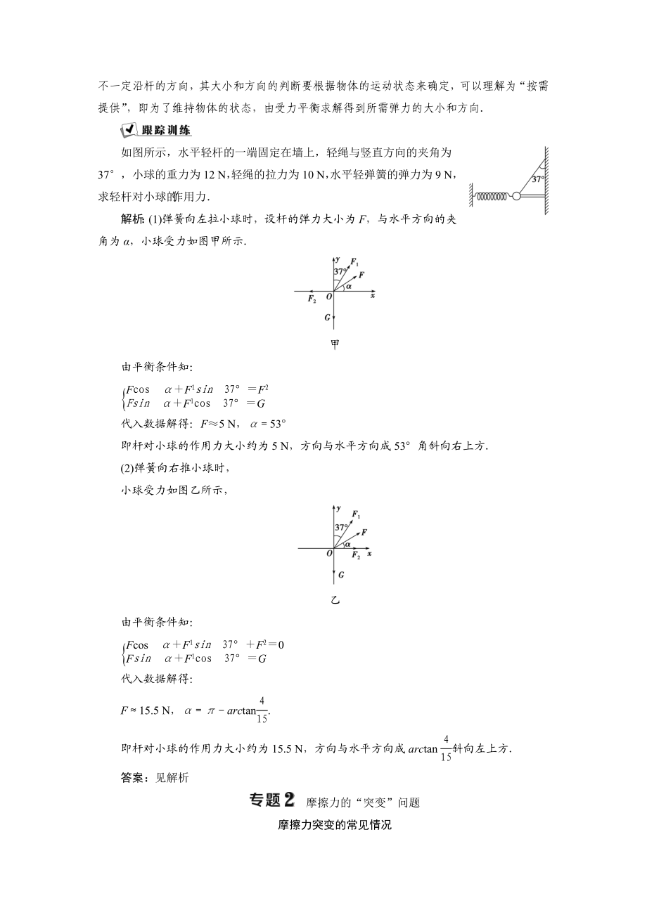 6 章末优化总结.doc_第3页