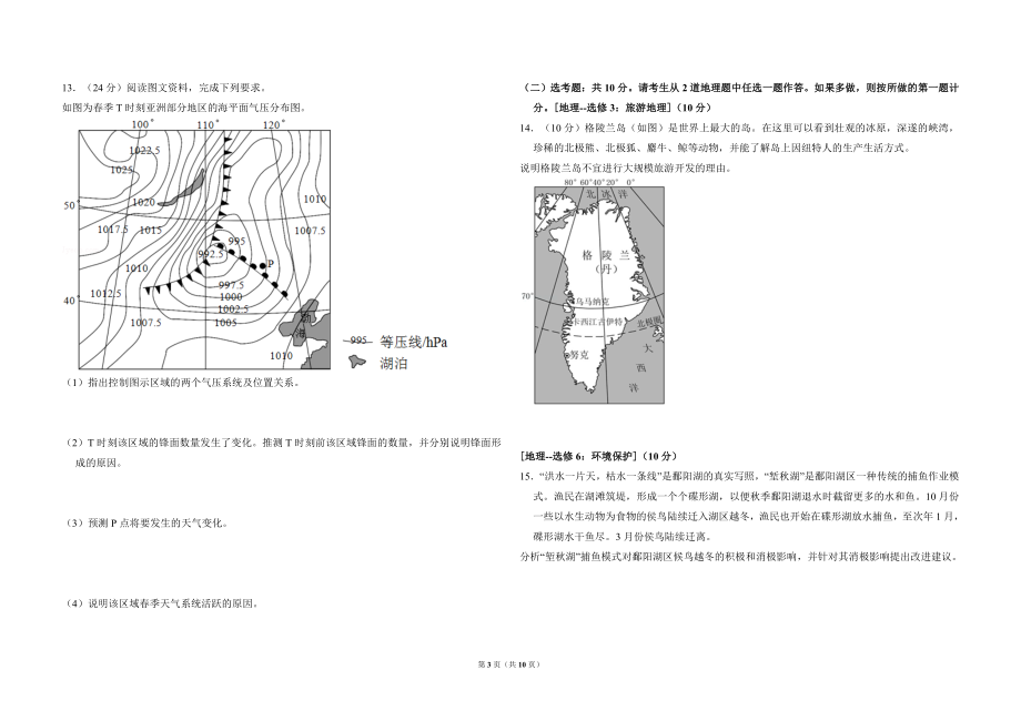 2018年全国统一高考地理试卷（新课标ⅲ）（含解析版）(1).doc_第3页