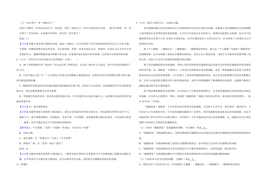 2009年天津市高考语文试卷解析版 (1).doc_第2页