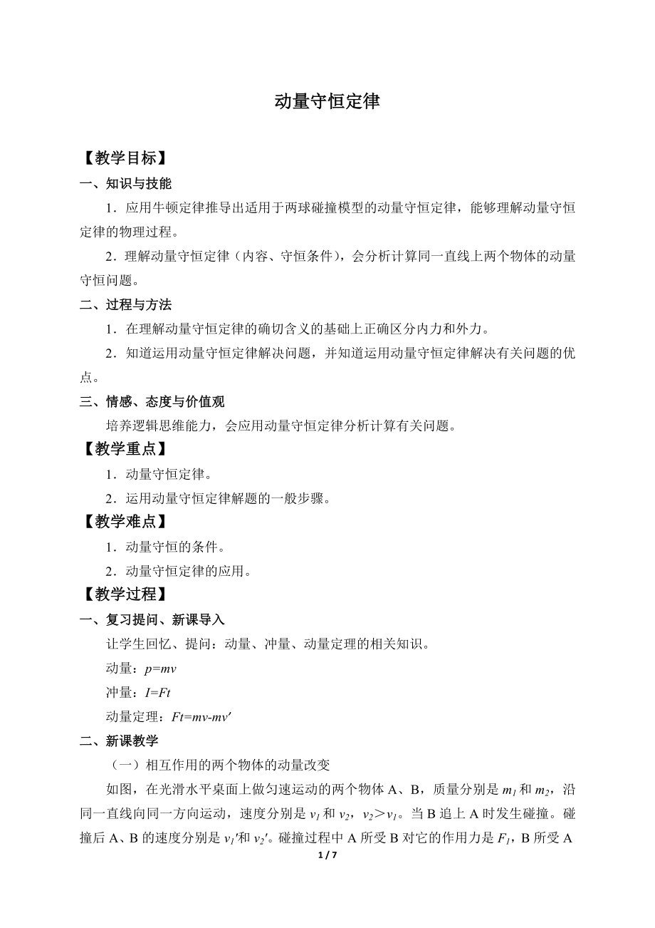 (教案)动量守恒定律.docx_第1页