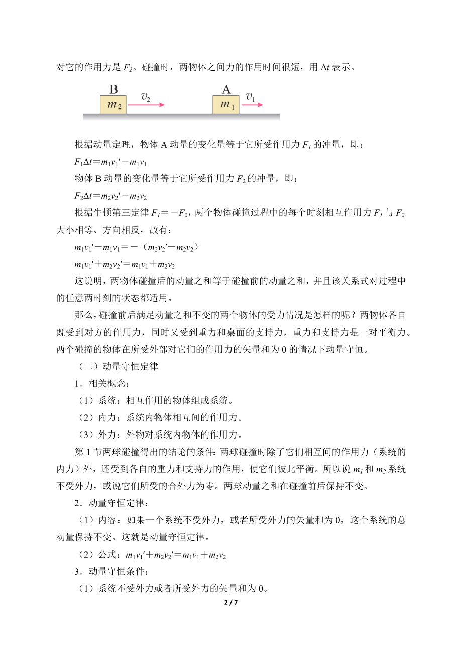 (教案)动量守恒定律.docx_第2页