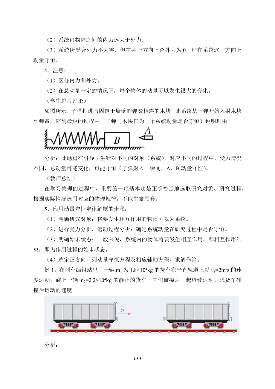 (教案)动量守恒定律.docx_第3页