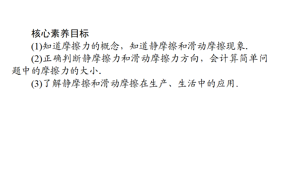 《2 摩擦力》(2).ppt_第3页