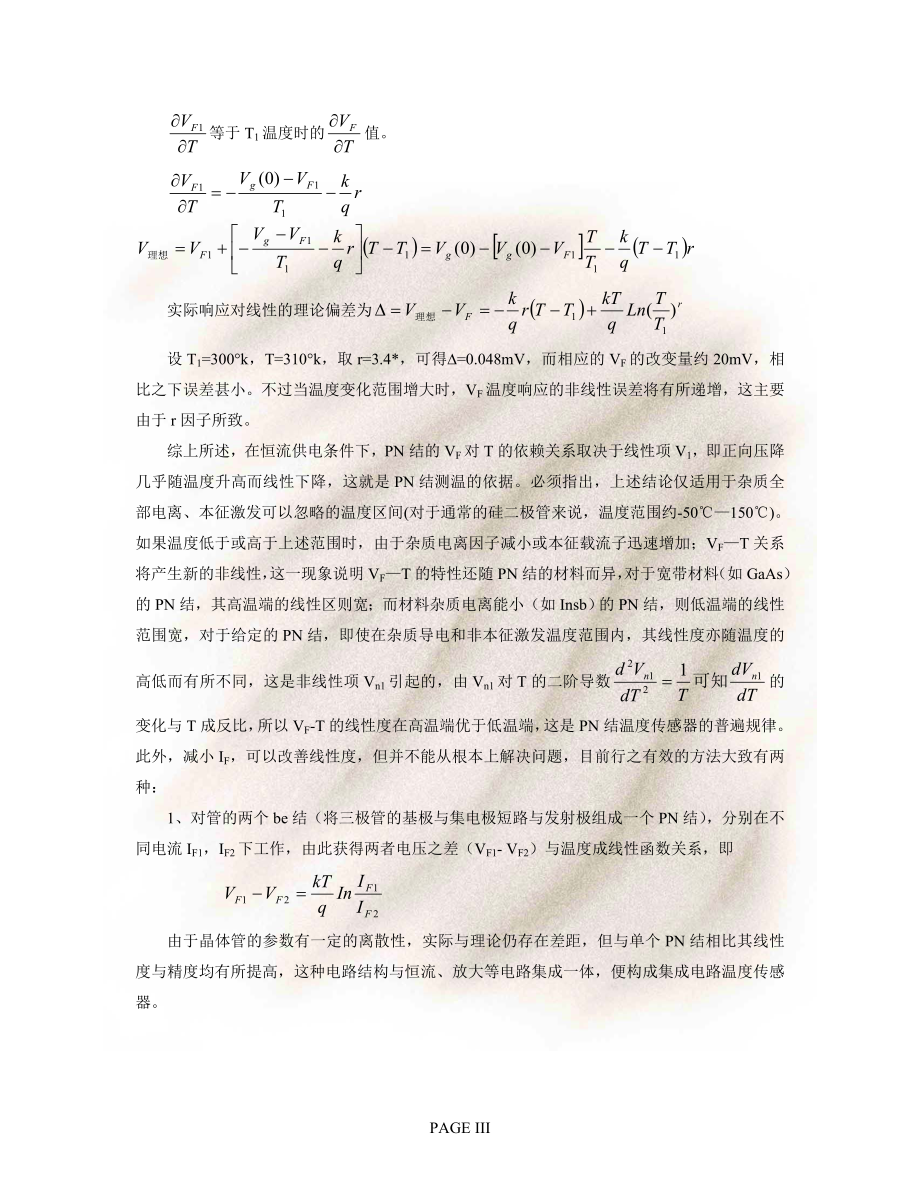 PN结正向电压温度特性研究(1).doc_第3页