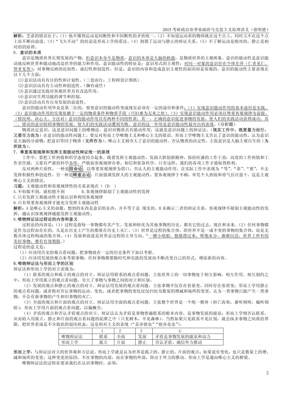 2015考研政治备考春季基础班马克思主义原理讲义.pdf_第2页