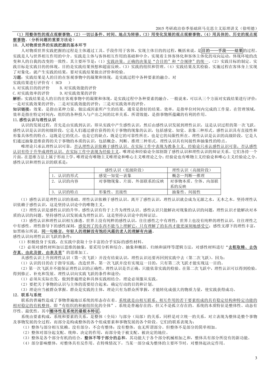 2015考研政治备考春季基础班马克思主义原理讲义.pdf_第3页