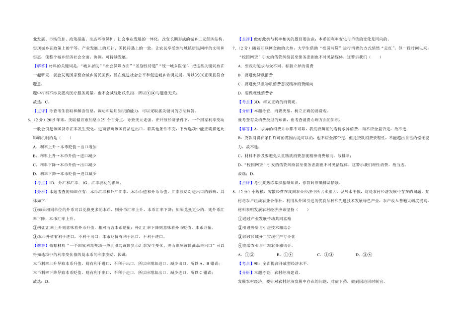 2016年江苏省高考政治试卷解析版 (1).doc_第2页