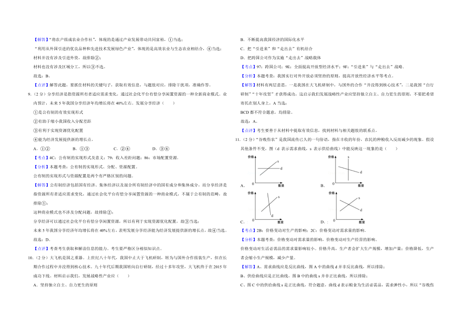 2016年江苏省高考政治试卷解析版 (1).doc_第3页