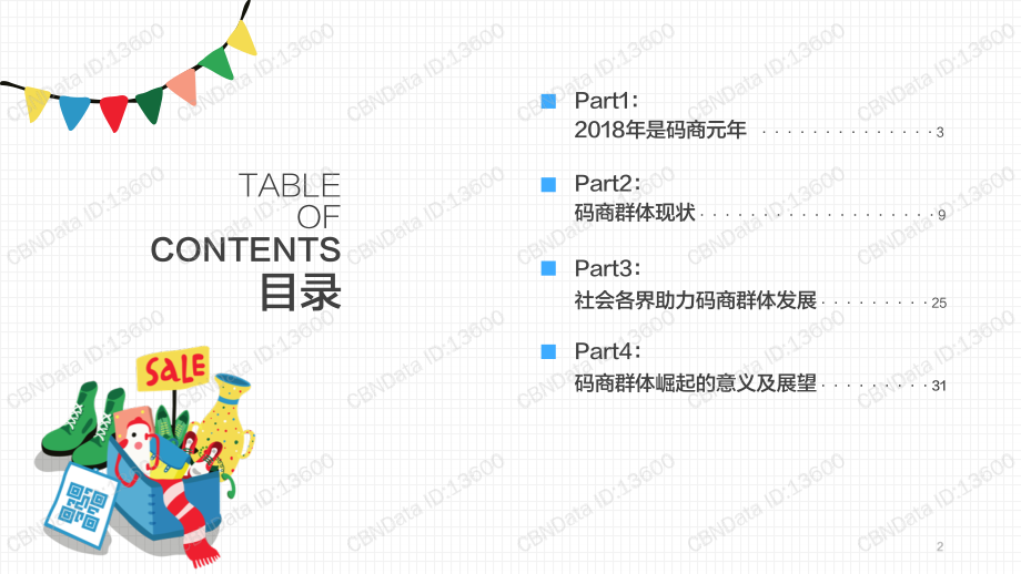 CBNData&支付宝：2018中国小微商家发展报告(1).pdf_第2页