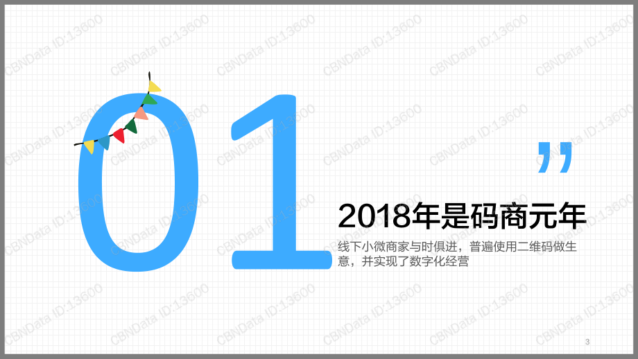 CBNData&支付宝：2018中国小微商家发展报告(1).pdf_第3页