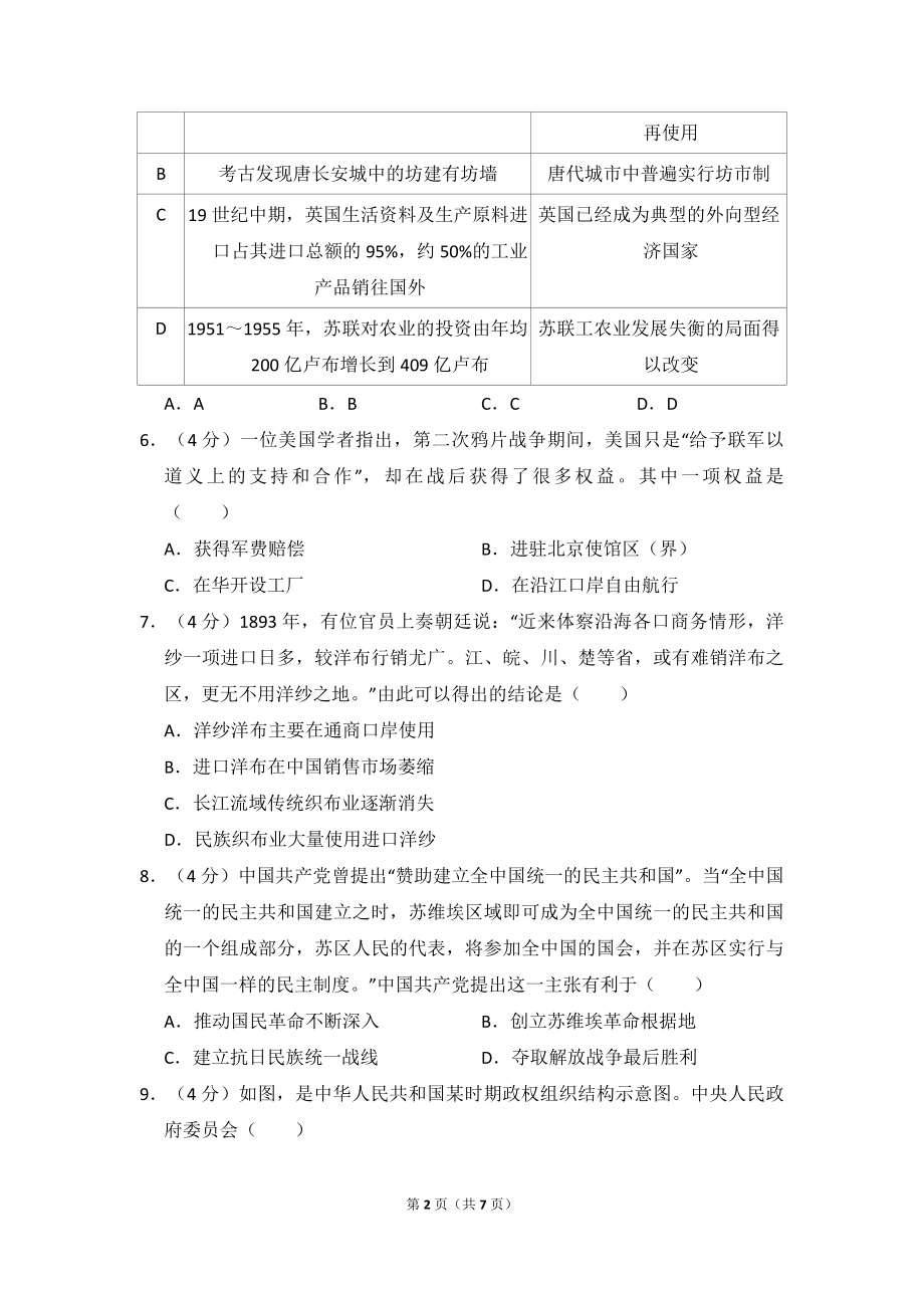 2013年北京市高考历史试卷（原卷版）(1).pdf_第2页