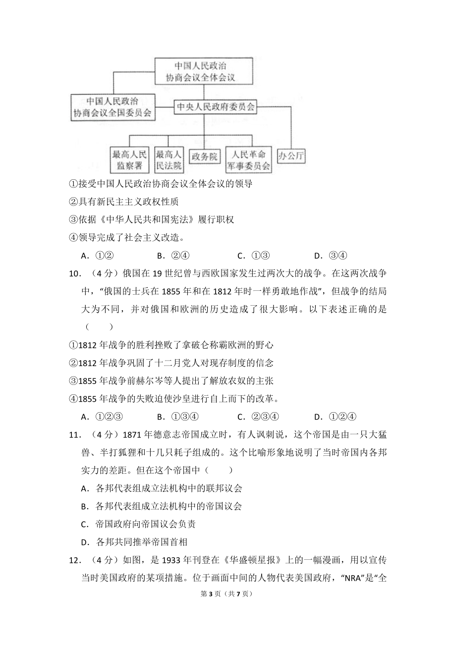 2013年北京市高考历史试卷（原卷版）(1).pdf_第3页