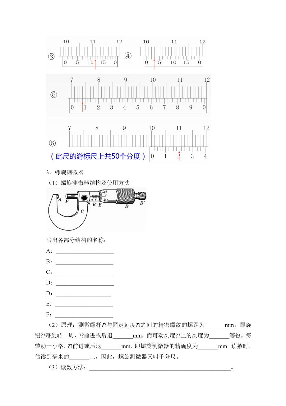 11.3 实验：导体电阻率的测量-学案.docx_第3页