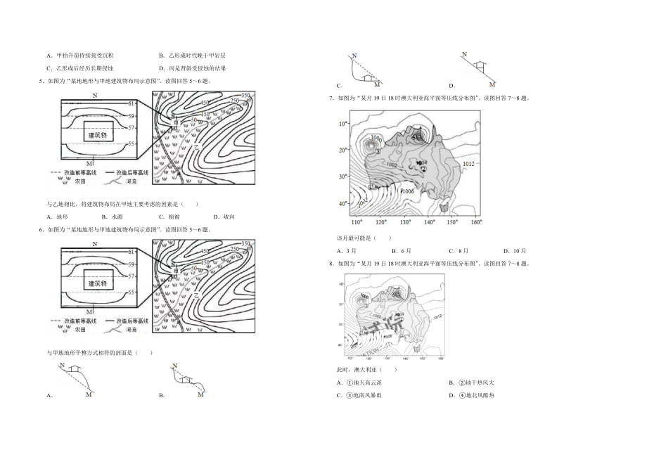 2019年江苏省高考地理试卷 (1).doc_第2页