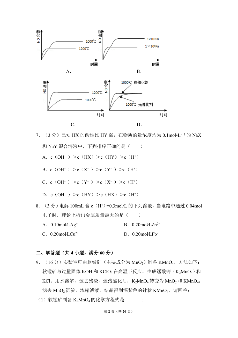 2008年全国统一高考化学试卷（全国卷ⅰ）（含解析版）(1).doc_第2页