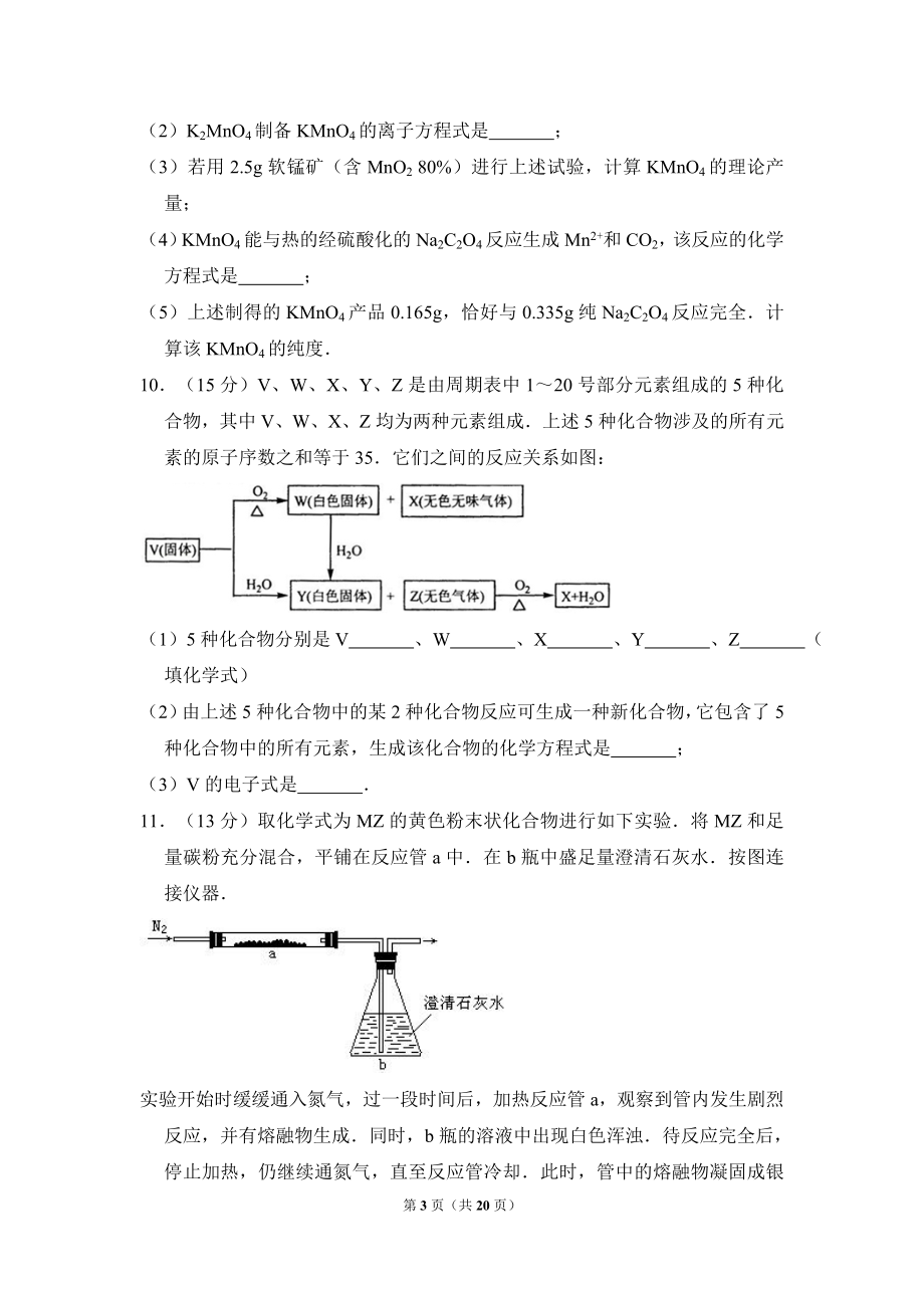 2008年全国统一高考化学试卷（全国卷ⅰ）（含解析版）(1).doc_第3页