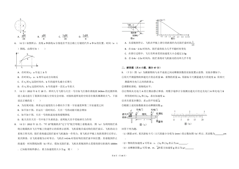 2013年全国统一高考物理试卷（新课标ⅰ）（含解析版）.doc_第2页