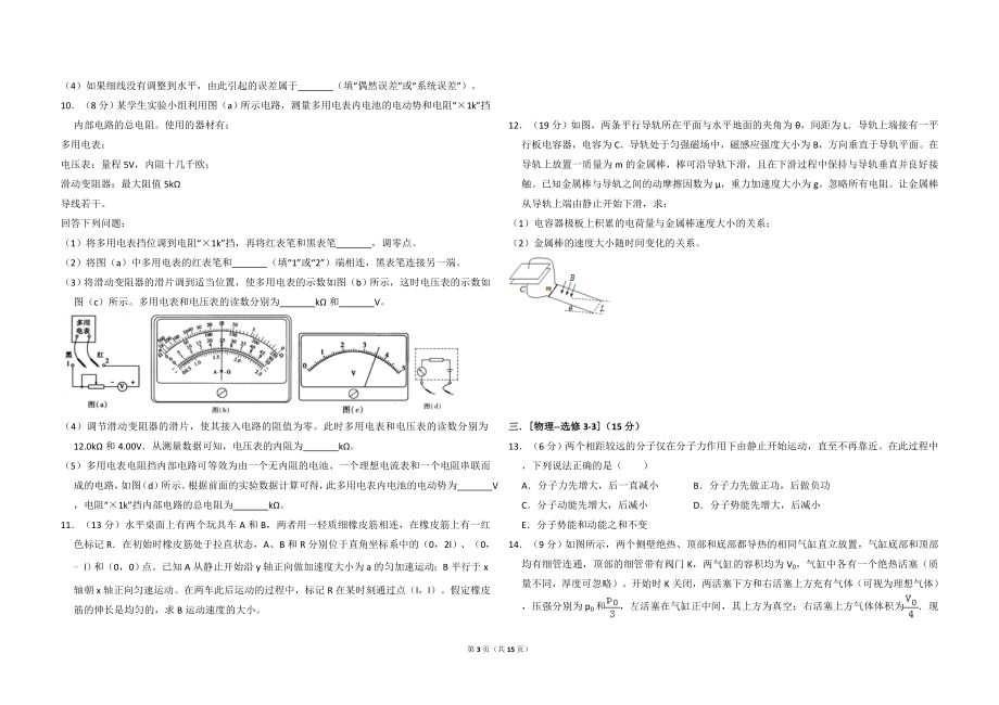 2013年全国统一高考物理试卷（新课标ⅰ）（含解析版）.doc_第3页