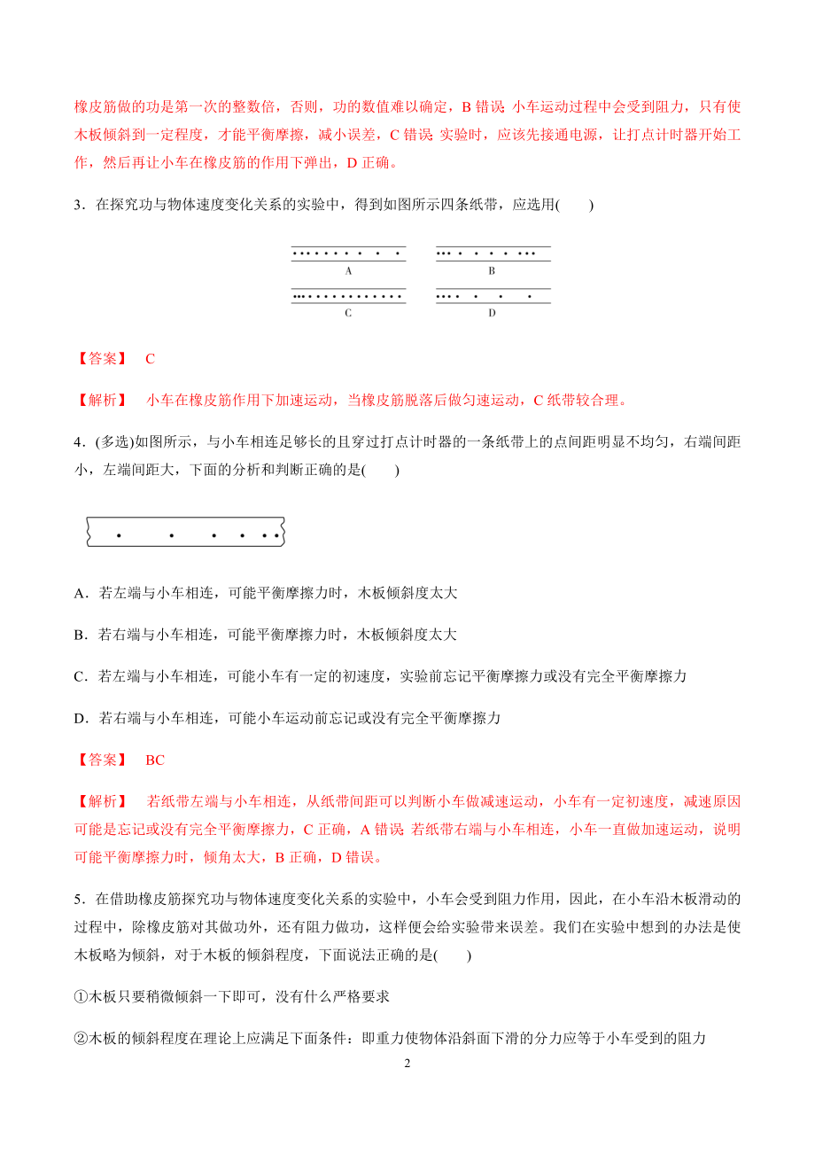 7.6实验：探究功与速度变化的关系（解析版）.docx_第2页