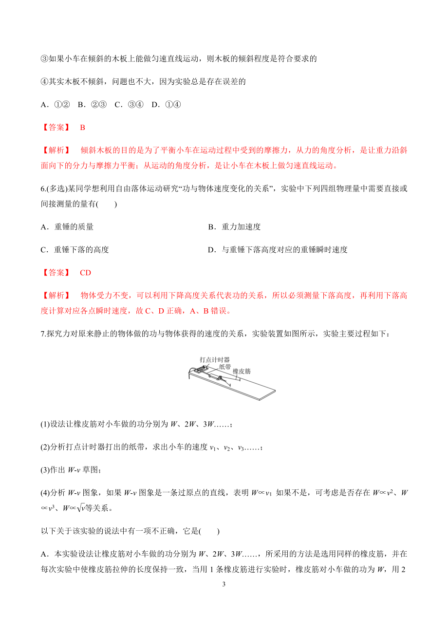 7.6实验：探究功与速度变化的关系（解析版）.docx_第3页