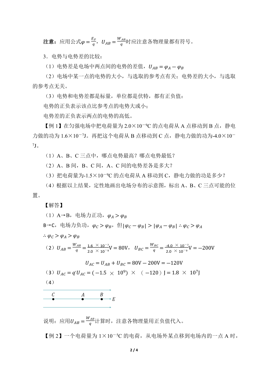 (教案)电势差.docx_第2页