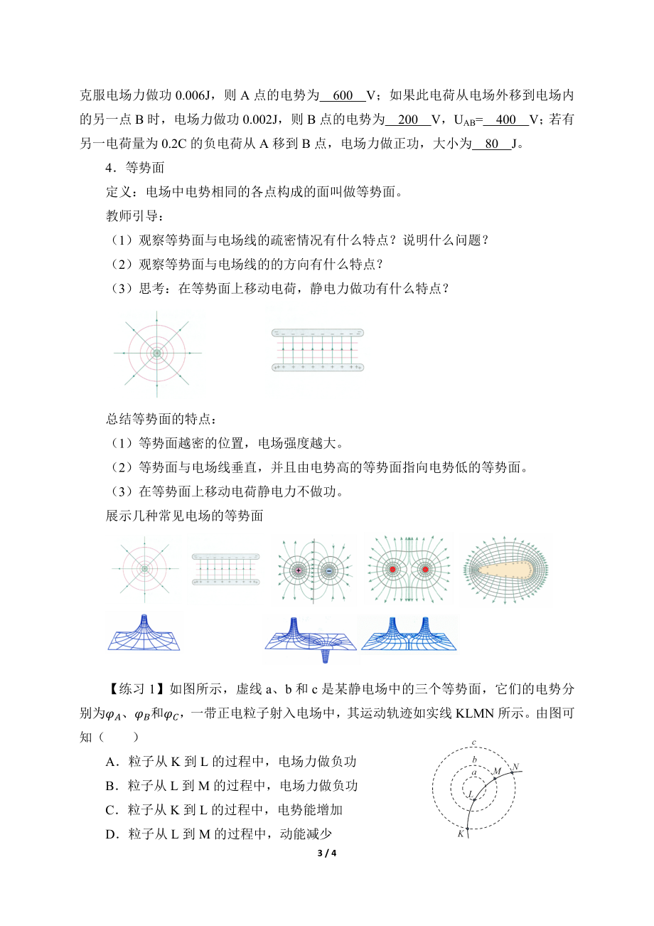 (教案)电势差.docx_第3页