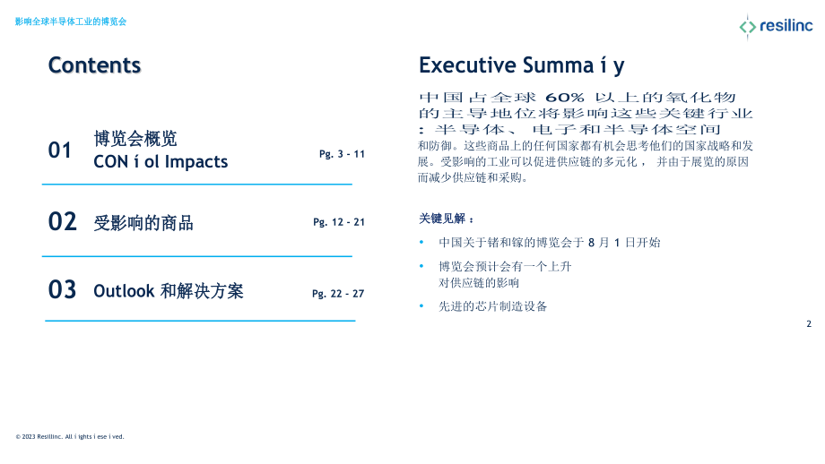 Resilinc-特殊供应链行业报告：博览会恢复对全球半导体工业的影响-2023.09-28页-WN9.pdf_第3页