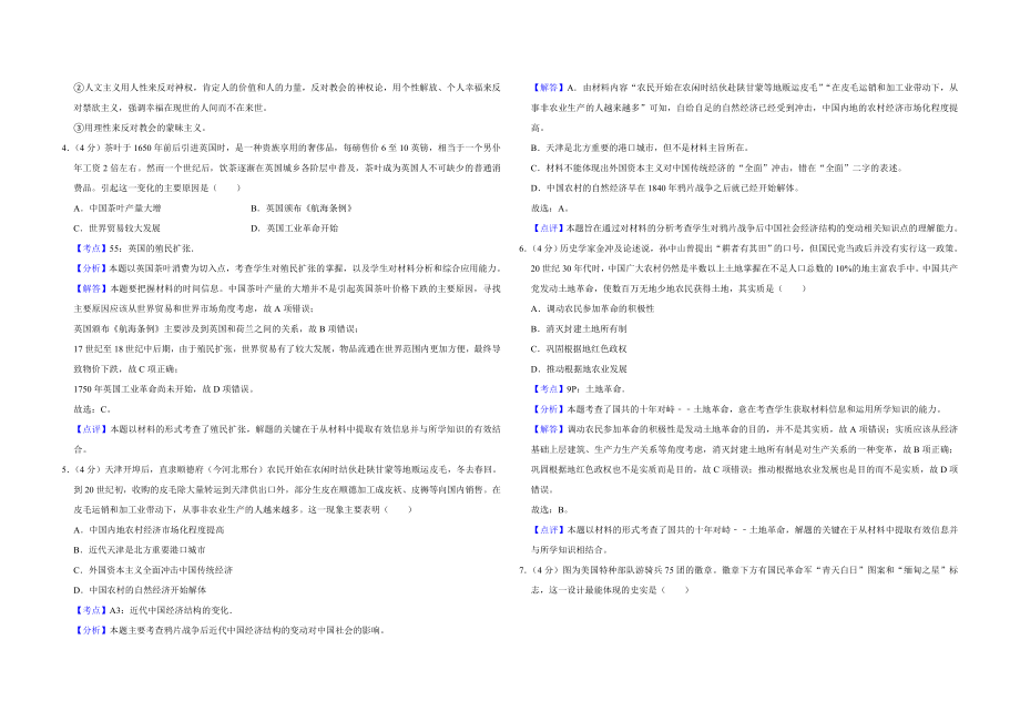 2015年天津市高考历史试卷解析版 .doc_第2页