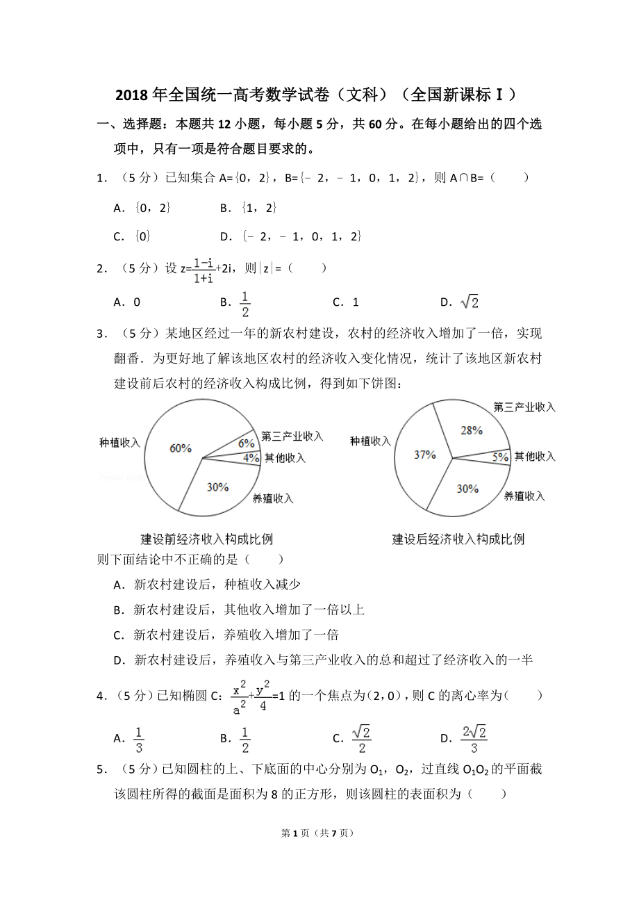 2018年高考真题数学【文】(山东卷)（原卷版).doc_第1页