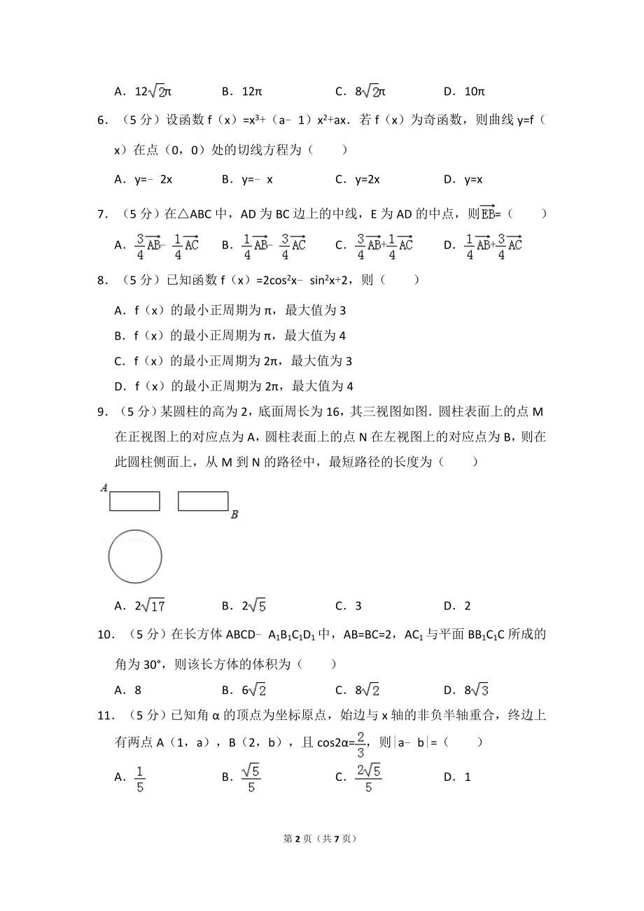 2018年高考真题数学【文】(山东卷)（原卷版).doc_第2页