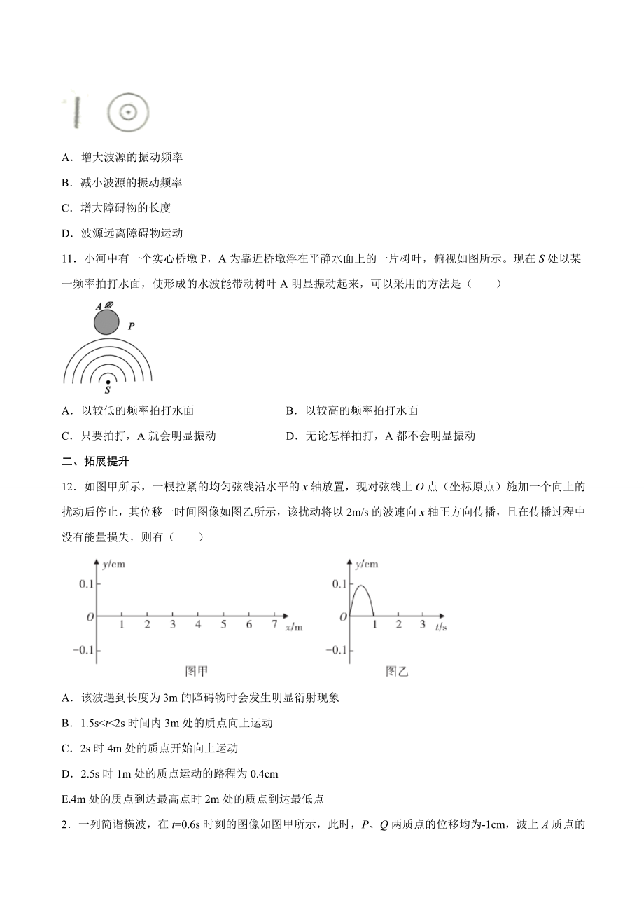 3.3 波的反射、折射和衍射期末测试卷(原卷版).doc_第3页