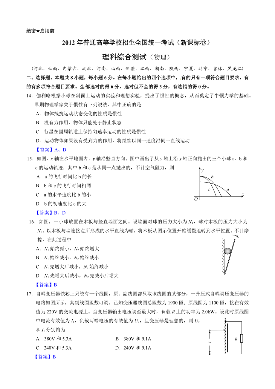 2012年高考物理新课标卷.docx_第1页