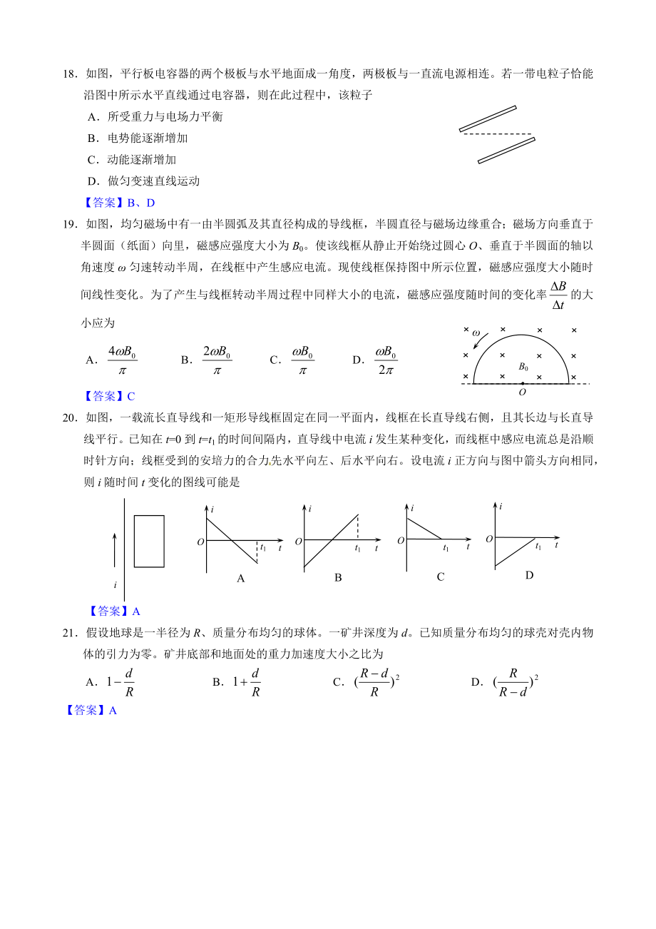 2012年高考物理新课标卷.docx_第2页