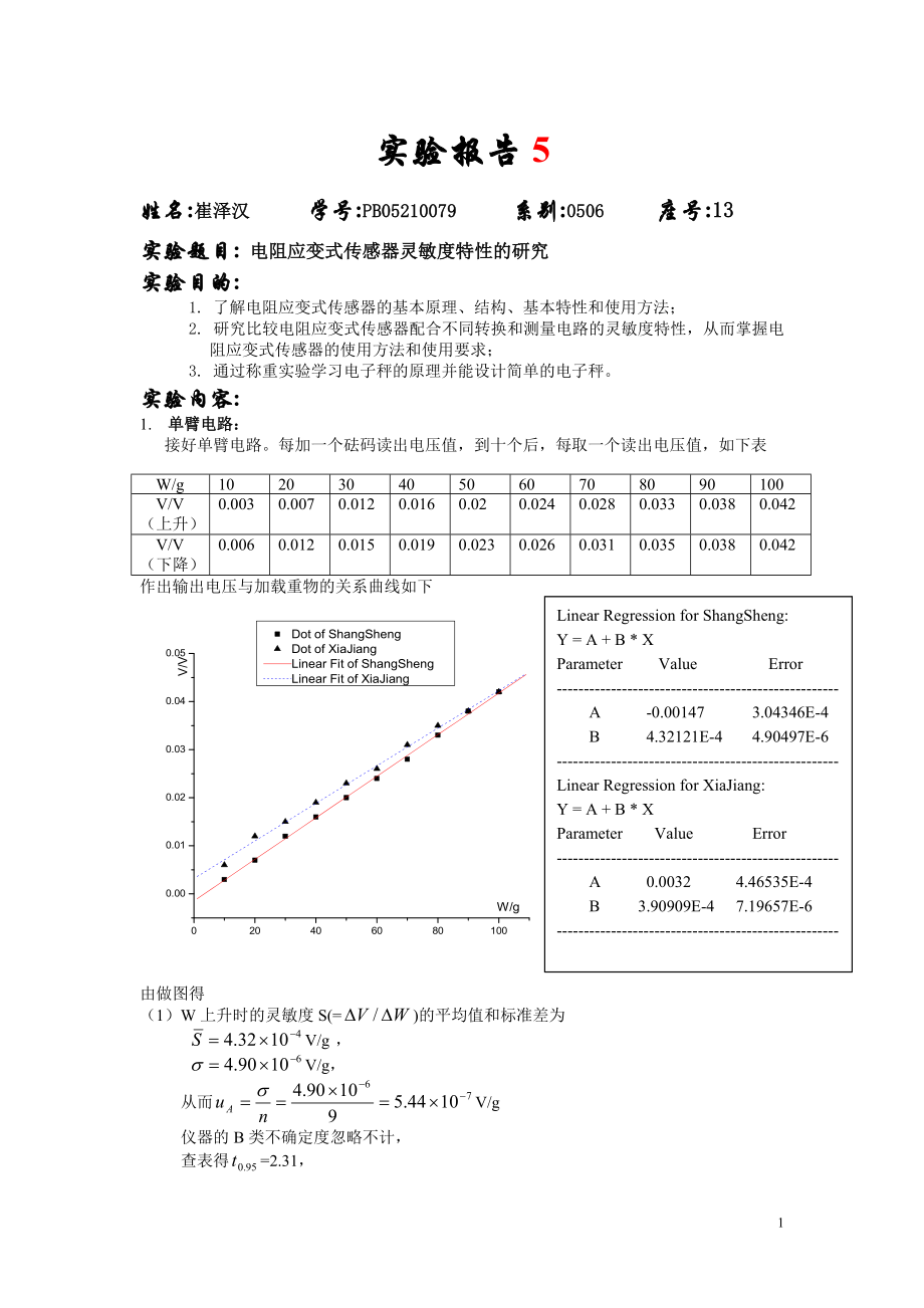 1传感器5.doc_第1页