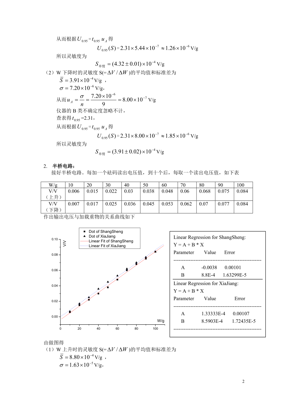 1传感器5.doc_第2页