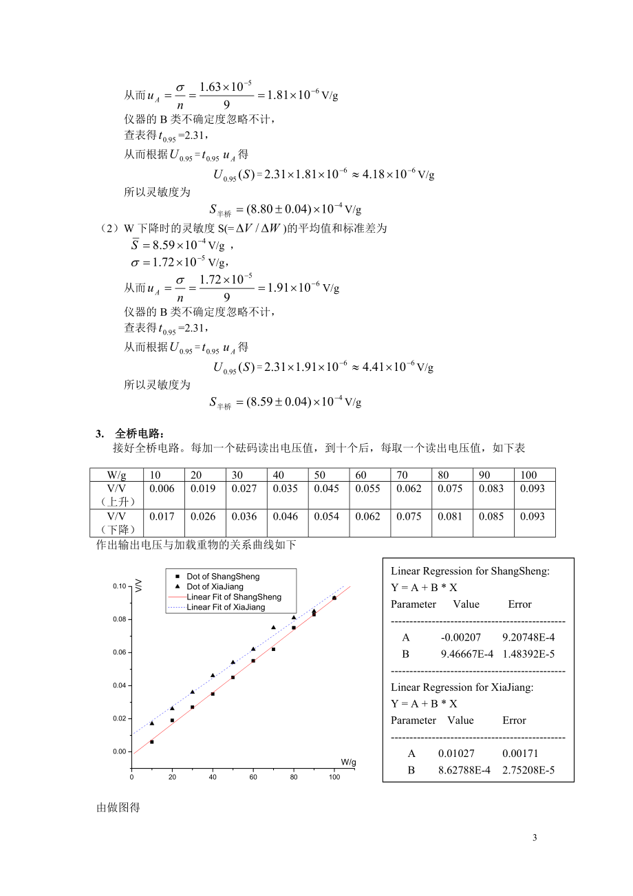 1传感器5.doc_第3页