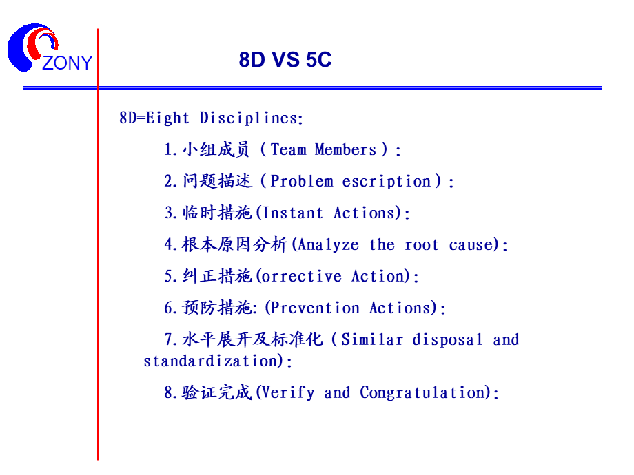 8D分析培训.ppt_第1页