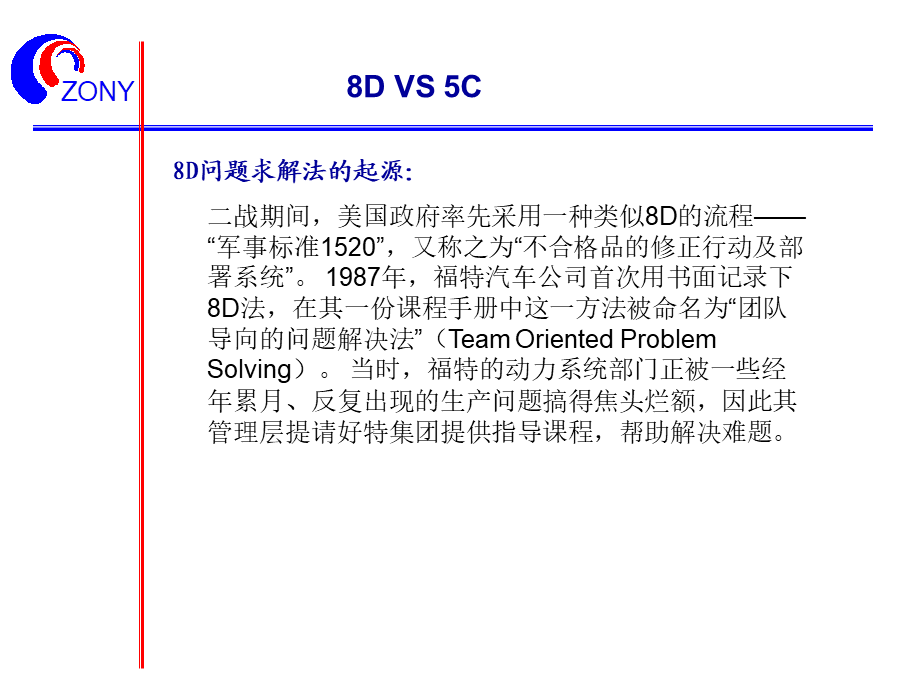 8D分析培训.ppt_第2页