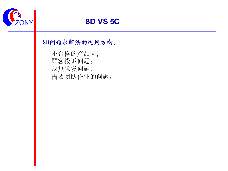 8D分析培训.ppt_第3页