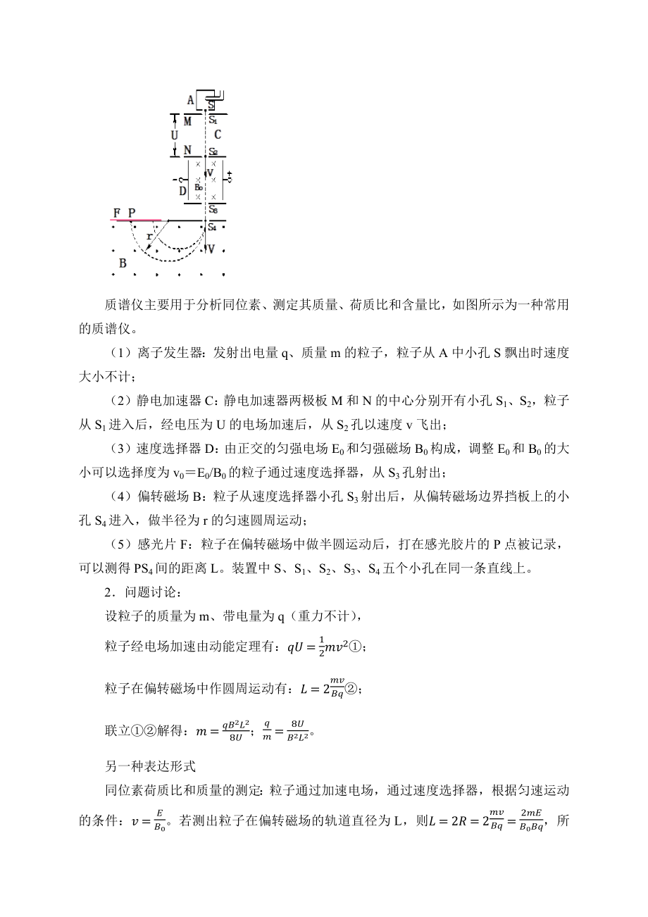 1.4 质谱仪与回旋加速器.docx_第2页