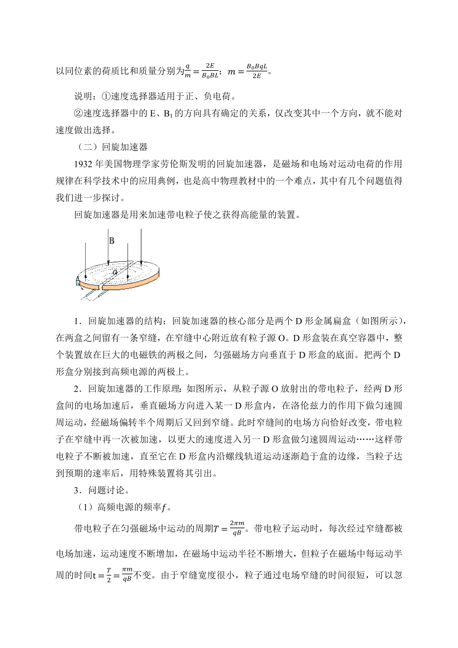 1.4 质谱仪与回旋加速器.docx_第3页